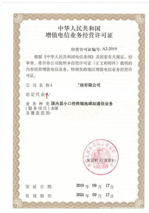 國內VSAT通信業務（第二類增值電信業務）經營許可證申請全流程解析