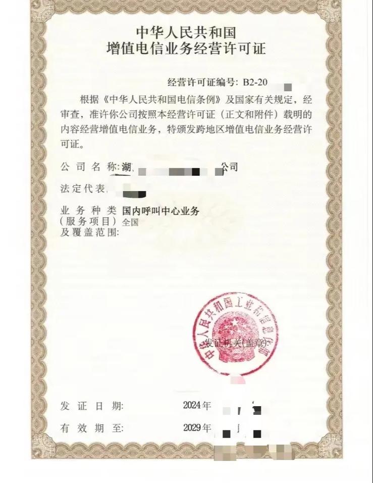 第二類增值電信業(yè)務呼叫中心許可證轉(zhuǎn)讓 流程、注意事項與價值評估